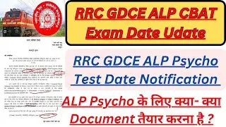 RRC GDCE ALP CBAT PSYCHO TEST DATE NOTIFICATION ||GDCE ALP Psycho के लिए क्या -क्या Document चाहिए ?