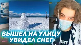 скайволкер ах*ел от снега на улице