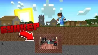 😱 ЧТО ДЕЛАЕТ ЭТОТ БУНКЕР В ДЕРЕВНЕ 13 В МАЙНКРАФТ!!!