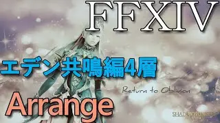 【FF14】Return to Oblivion Chill Arranged