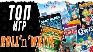 Топ Roll 'n'Write Настольных игр  \ Кидаем кубы и рисуем на листиках