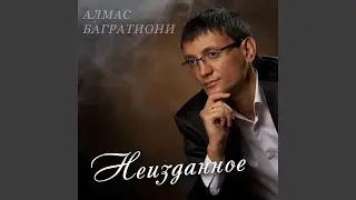 Танцуй