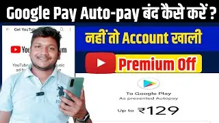 Auto-pay Band Kaise Kare Google Pay | YouTube Premium Autopay Off