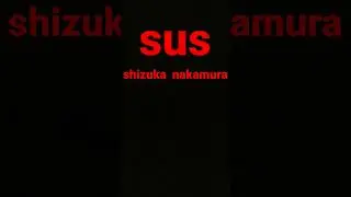 sus | shizuka nakamura