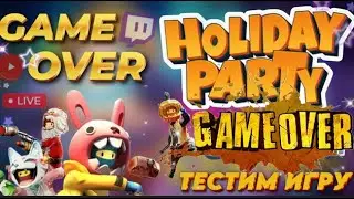 обзор новой игры Holiday Party