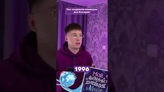 Помнишь, как мы обсуждали «Масяню» в аське и вычисляли свидетеля из Фрязино?