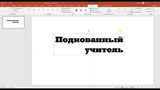 Power point Вставка картинки в текст