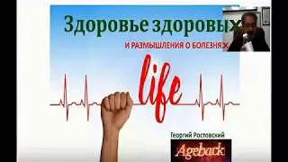 Отрывок выступления президента компании Ростовского Г К Здоровье здоровых