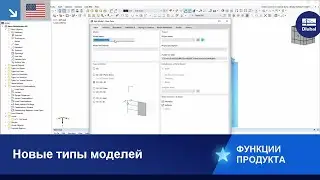 [EN] Новые типы моделей в RFEM 6 / RSTAB 9