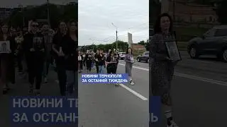 Новини Тернополя за 10-16 червня