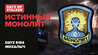 DAYZ STALKER RP | TRUE MONOLITH S1E4
