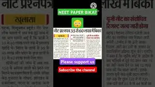 Neet Paper Leak kitne me bika paper #neet #ro #viralvideo #upsc #ias #shorts