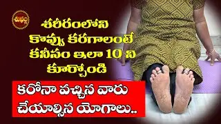 శరీరంలో కొవ్వు కరగాలంటేకనీసం10ని| YOGA FOR WEIGHTLOSS| INTERNATIONAL YOGA DAY2021 |