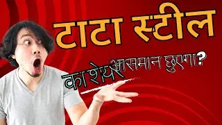 टाटा स्टील का शेयर आसमान छुएगा? | Tata Steel Stock Analysis in Hindi (2024)