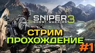 SNIPER GHOST WARRIOR 3 ▪ stream Walkthrough #1 prologue