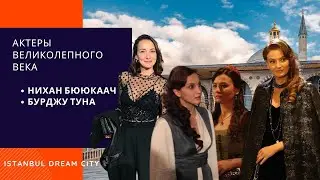 Актеры 