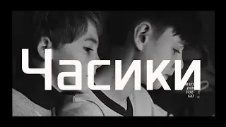 ОНО Билл и Джордж-Часики- IT Bill and George