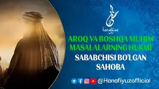 📹Aroq va boshqa muhim masalalarning hukmi sababchisi boʻlgan sahoba