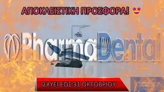 #PharmaDental_Aigaleo: ΟΔΟΝΤΙΑΤΡΙΚΗ ΕΔΡΑ ΤΗΣ SUNTEM ΜΟΝΤΕΛΟ A1 ΣΕ ΑΠΟΚΛΕΙΣΤΙΚΗ ΤΙΜΗ ΜΟΝΟ 4300€!