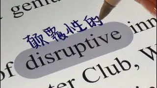 【类纸膜写字音声控(英语试卷】#类纸膜 ipad类纸膜写字音声控 扩音500% 一起无纸化学习吧