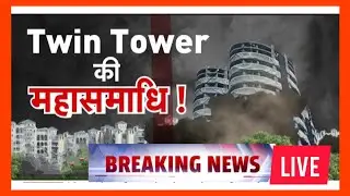 Noida Twin Tower Demolition || Live || 28 th August 2022
