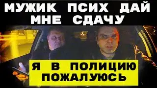 PASSENGER IS A CRAZY ONE | I'LL COMPLAIN TO THE POLICE