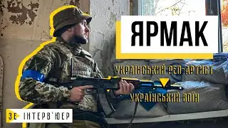ЯРМАК: як український репер став українським воїном