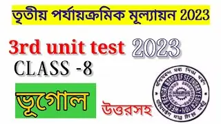 class 8 third unit test exam geography questions 20223 of wbbse board