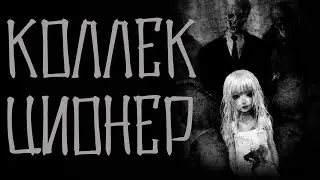 Scary stories from SMS. Collector. Stories for the night. Reddit horror.