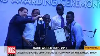 SAGE World Cup 2016: студенты бизнес школа BIGBOSS получили золотые медали ООН