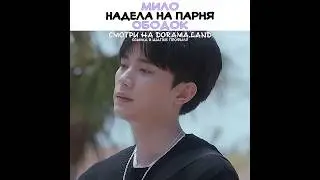 🥰Мило надела на парня ободок ~ Ты мое желание ~ You are my desire