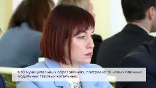 Поставлены задачи по подготовке жилищно-коммунального комплекса области к осенне-зимнему периоду