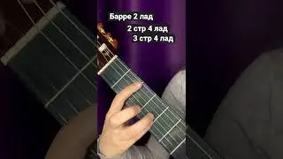 Как играть аккорд В на гитаре