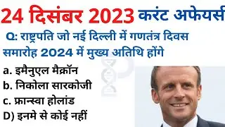 24 December 2023 करंट अफेयर्स Daily #Current_Affairs Hindi Current gk Today News Aaj ki, GoldenEra