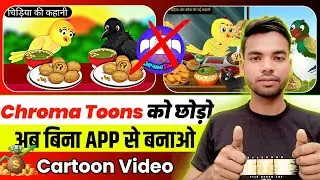 How to make Tuni Chidiya cartoon video? | Learn to draw bird cartoons!!