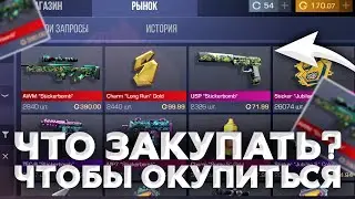 ЧТО ЗАКУПАТЬ из ПАССА ЧТОБЫ ОКУПИТЬСЯ в STANDOFF 2??? | ПАСС ВЫШЕЛ на РЫНОК 