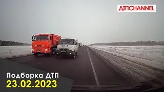 ДТП и Аварии за 23.02.2023 снятые на видеорегистратор
