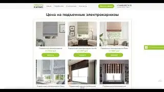 Подъемные электрокарнизы