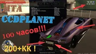 КАК ЗАРАБОТАТЬ 200+кк ЗА 100 ЧАСОВ??! mta ccdpanet без доната
