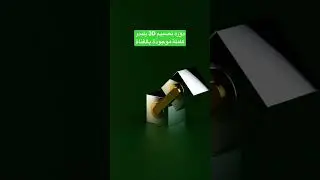 تصميم داخلي بلندر احترافي #بلندر #رسم3d #رسم_وتلوين #رسم_سهل #تصميم_فيديوهات #blender #رسم_بالرصاص