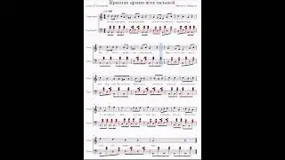 Красная армия всех сильней. Ноты, гармонь. Легкий вариант.