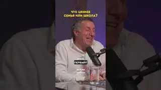 Семья или школа?  #интервью #podcast