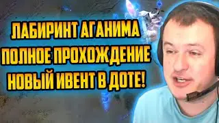 ХВОСТ ПОЛНОЕ ПРОХОЖДЕНИЕ ЛАБИРИНТ АГАНИМА НОВЫЙ ИВЕНТ | ЛАБИРИНТ АГАНИМА ПРОХОЖДЕНИЕ | ЛУЧШЕЕ ХВОСТ