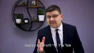 בקשה לצו קיום צוואה: כיצד מגישים בקשה לרישום צו קיום צוואה? | כל מה שאתם חייבים לדעת לפני הגשת הבקשה
