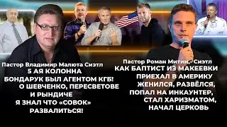 Полезные идиоты или агенты/О 5-ой колонне/ скандал с Марком Сергеевым/о чем может говорить капеллан?