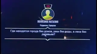 Что? Где? Когда? Состряпанный на коленках вопрос из 13-го сектора