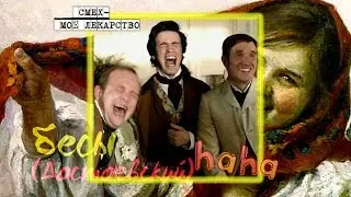 бесы | crack