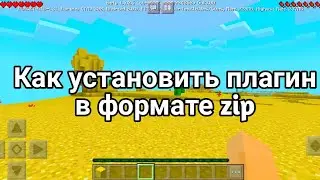Как установить плагин в формате zip