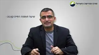 שיקולים בדחיית קצבת אזרח וותיק מביטוח לאומי