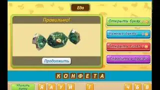 ОТВЕТЫ игра 